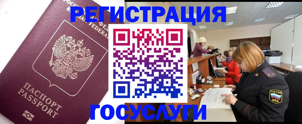 временная прописка в Хабаровске