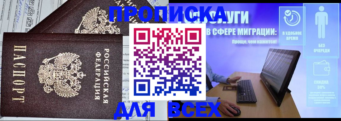 временная регистрация в квартире в Хабаровске